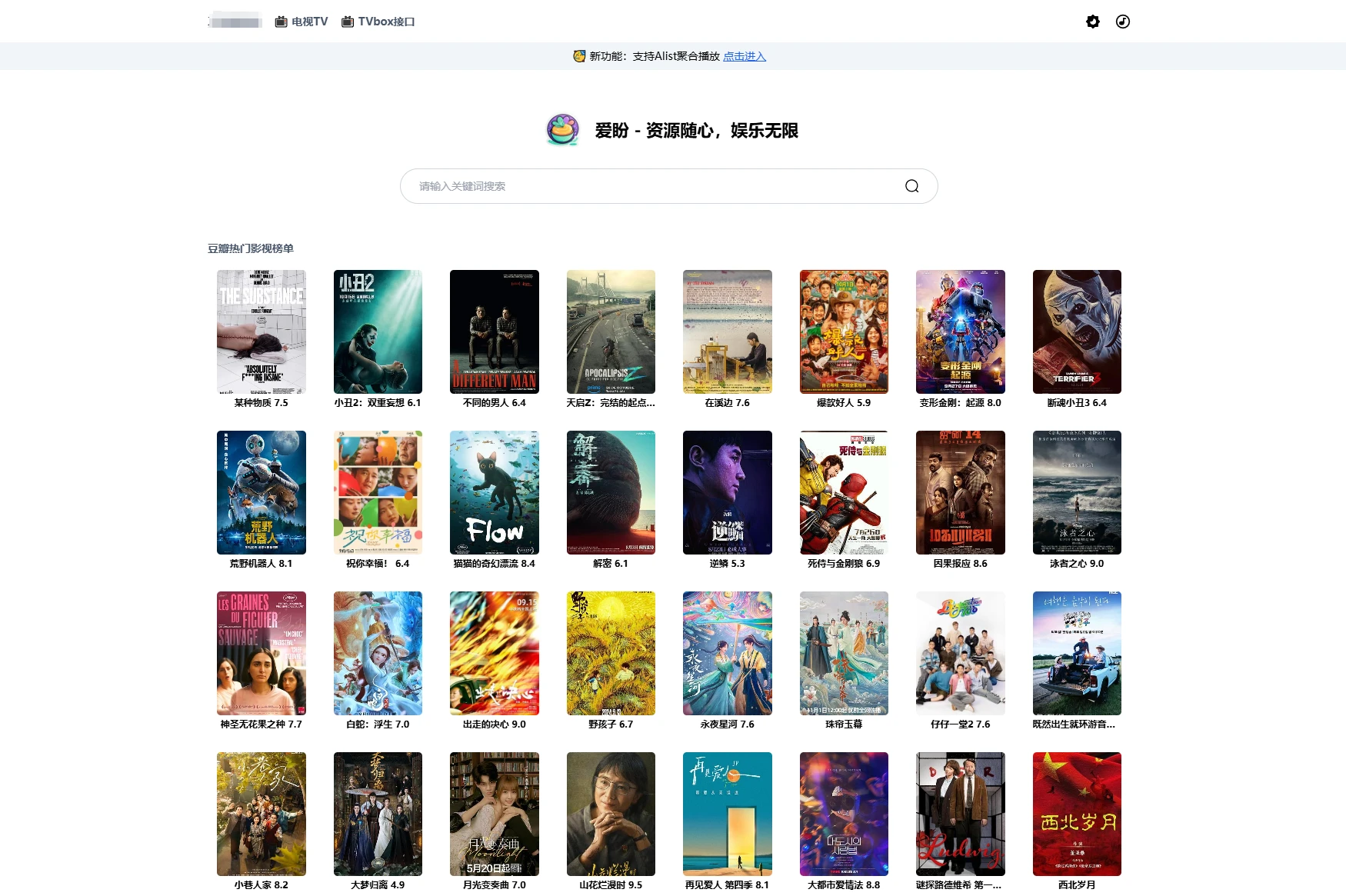 最新网盘资源搜索系统,电视直播,Alist聚合播放-05r