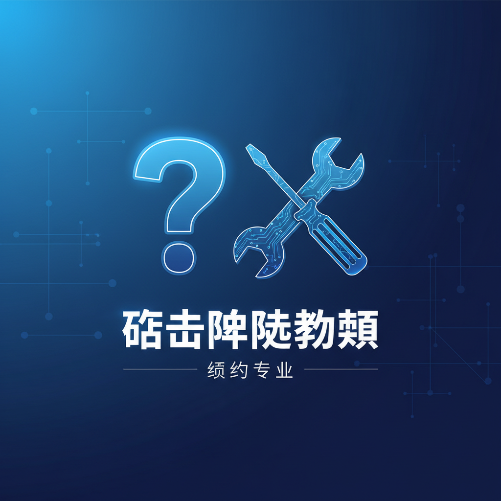 OpenClaw故障排除