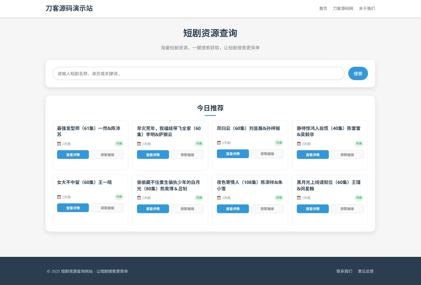 网盘短剧资源转存项目源码 支持夸克 带后台 附教程-05r