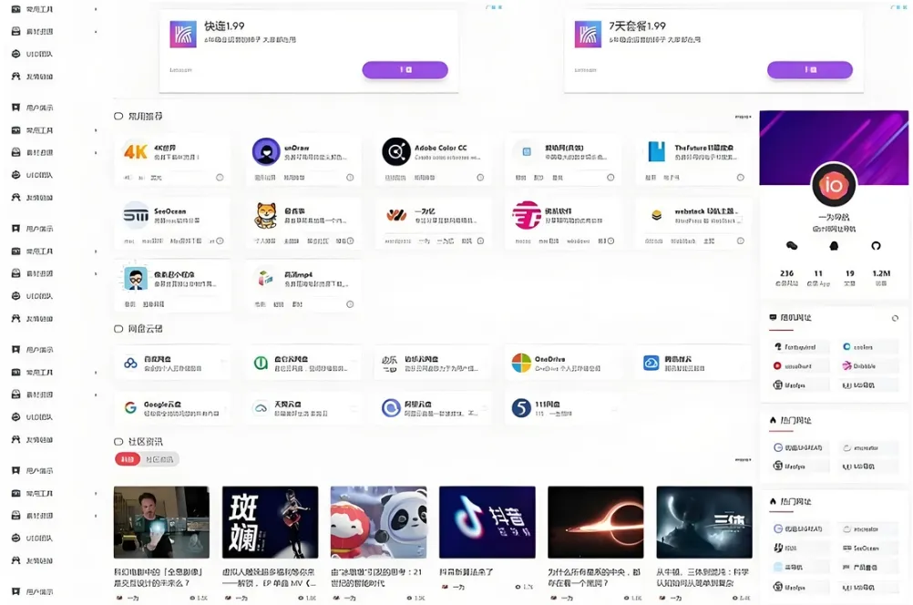 WordPress开心导航站 一站式网址 资源与资讯垂直行业主题模板-05r