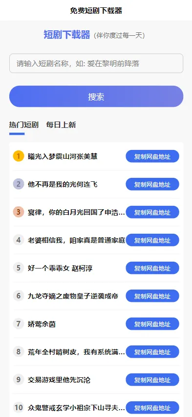 短剧h5源码免费下载,内嵌API接口,含9999+短剧资源-05r