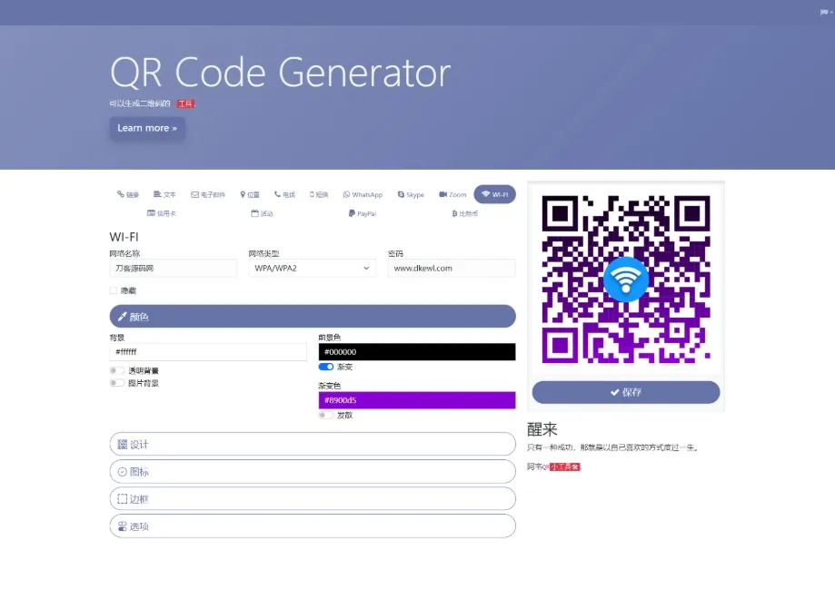 图片[2]-A2673阿宅QR轻量二维码在线生成系统 个人二维码生成系统源码-柠檬源码网
