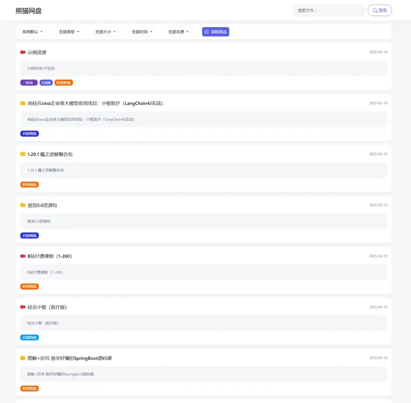 PHP熊猫网盘搜索引擎源码-05r