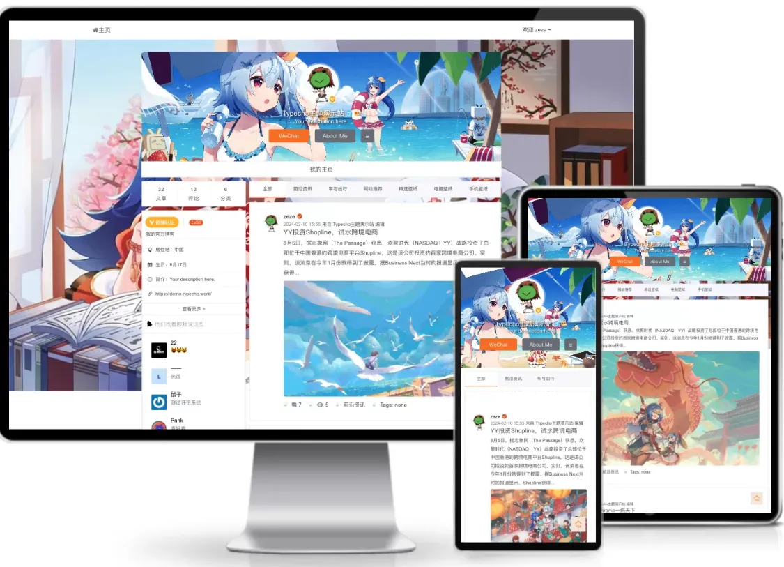 仿新浪微博typecho主题源码-05r