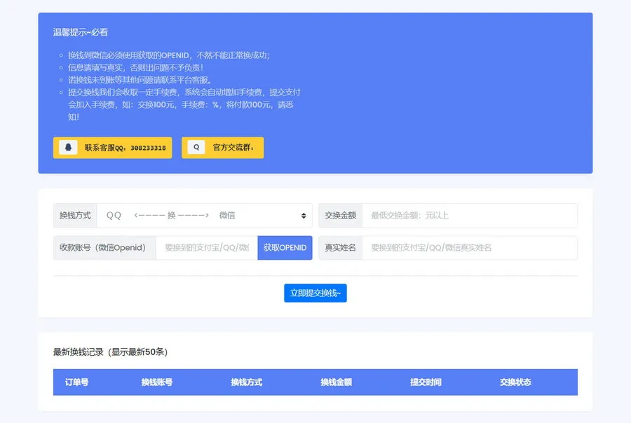 微信/支付宝在线换钱平台系统源码-05r