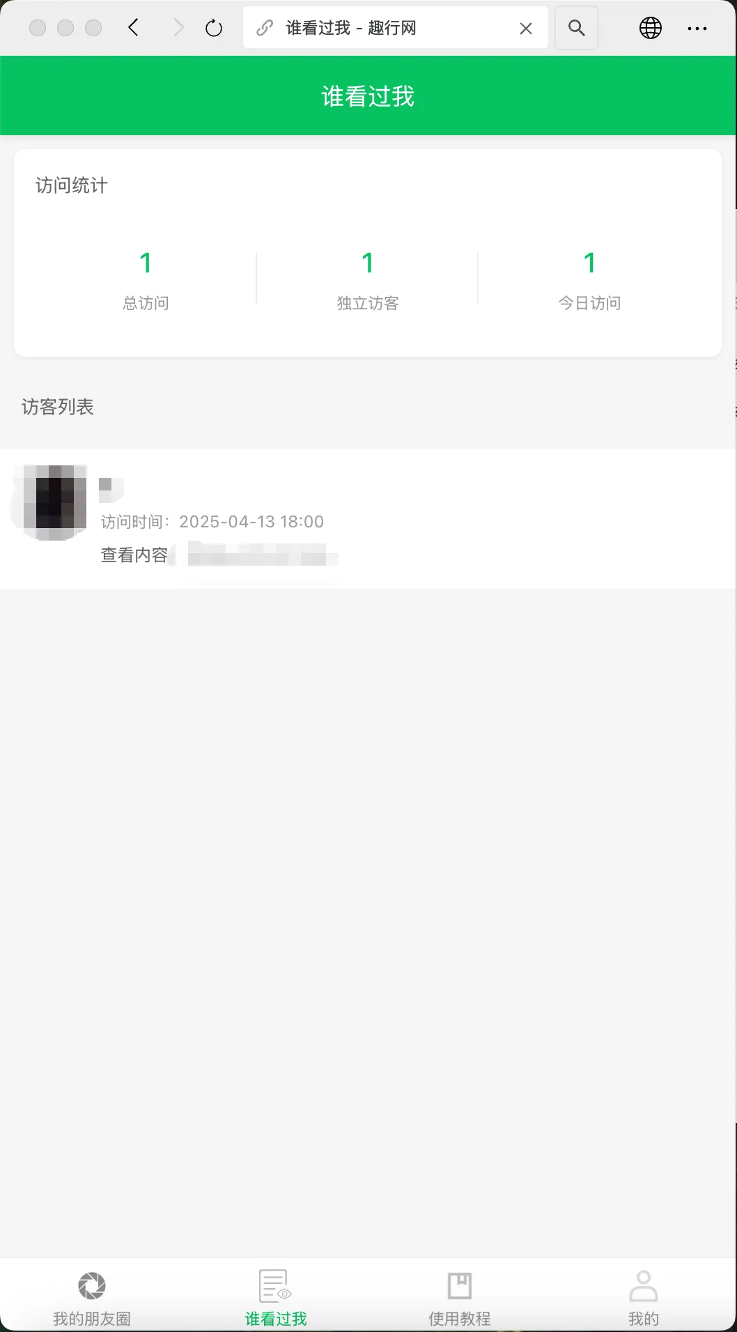 朋友圈访客记录h5网站源码2025变现神器-05r