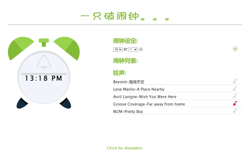 在线闹钟小工具HTML网页源码-05r