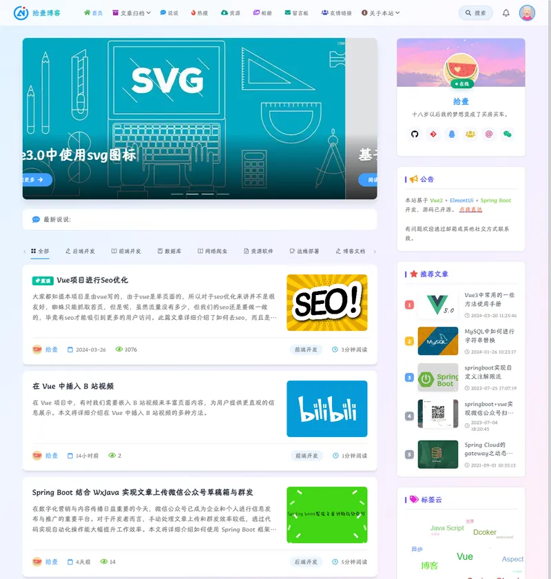 拾壹博客(Vue+SpringBoot前后端分离博客系统)网站源码-05r