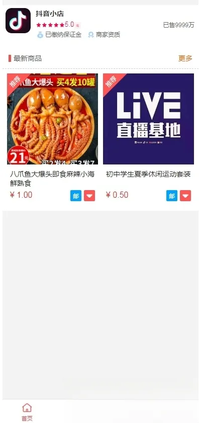 抖音小店全新完整版h5商城网站源码 H5商城系统源码 亲测 附教程-05r