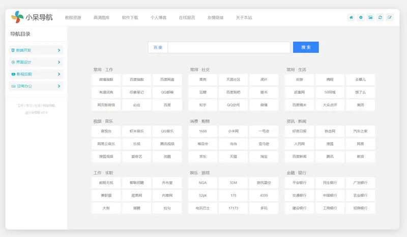 小呆网址导航系统源码(ASP.NET导航网站源码)-05r