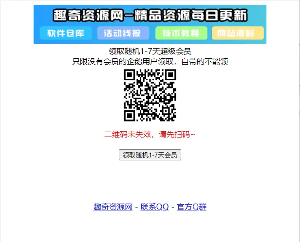 最新领取随机1-7天超级会员源码-05r