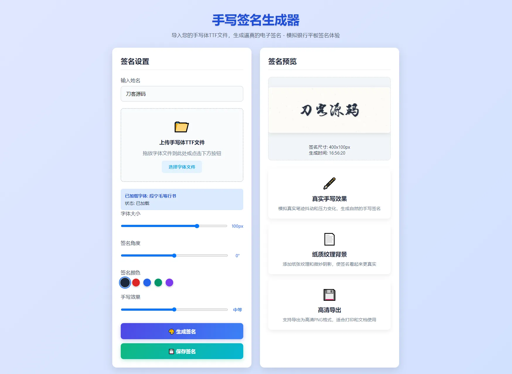 手写签名生成器源码/仿真手写字迹-05r