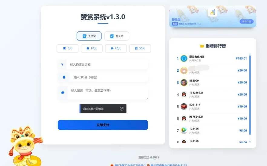最新UI赞赏打赏系统源码 最新打赏平台搭建v1.3.0 美化版-05r