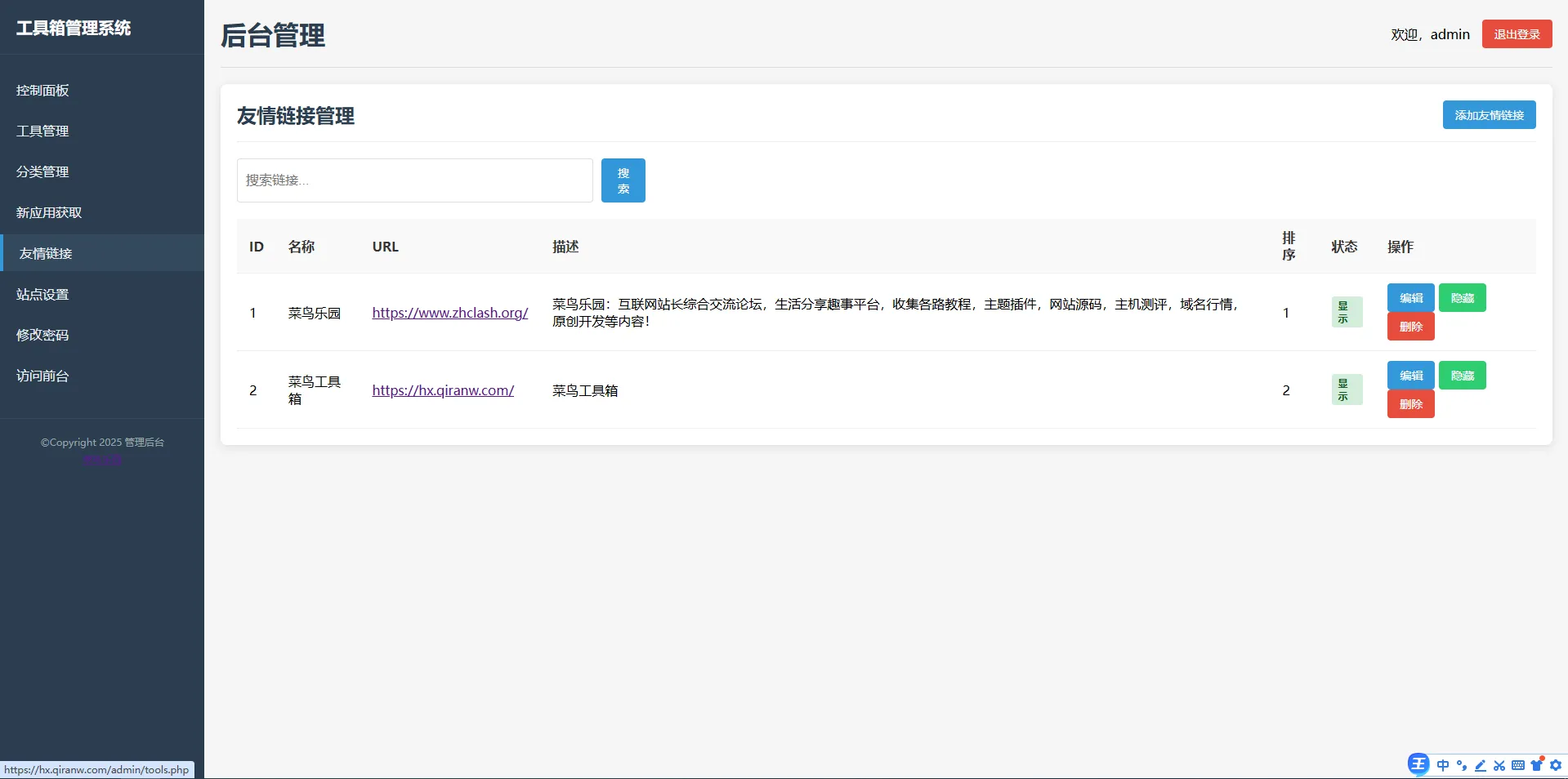 菜鸟乐园工具箱v1.0.0 第5张