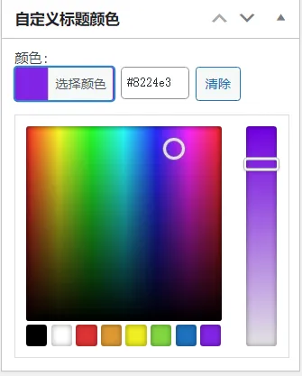 WordPress原创插件:自定义文章标题颜色,牛叉叉!-05r