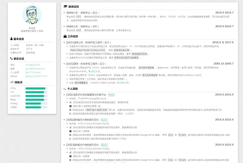 HTML纯静态自适应个人简历网页源码-05r
