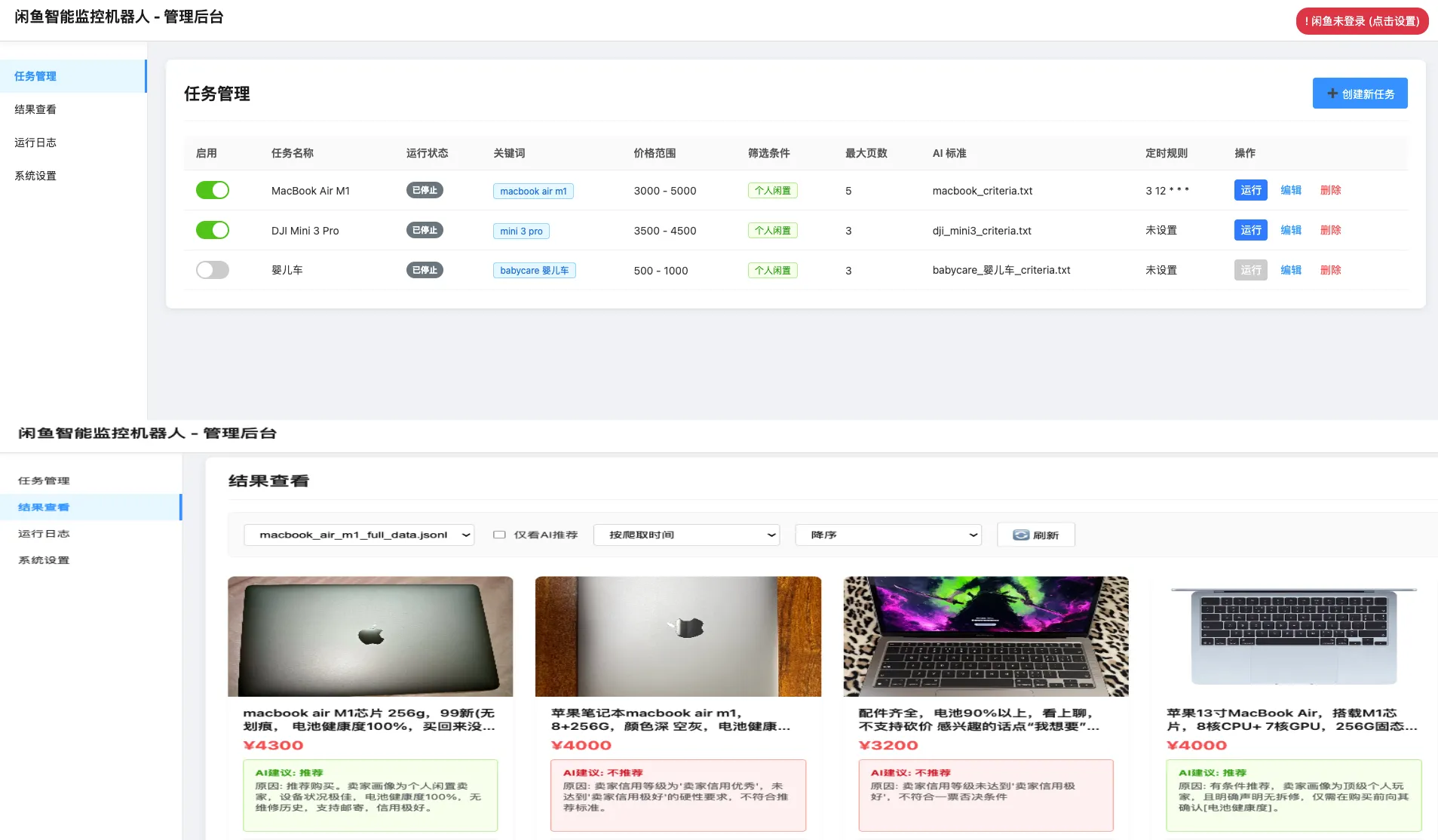 闲鱼智能监控机器人 闲鱼任务监控分析系统-05r