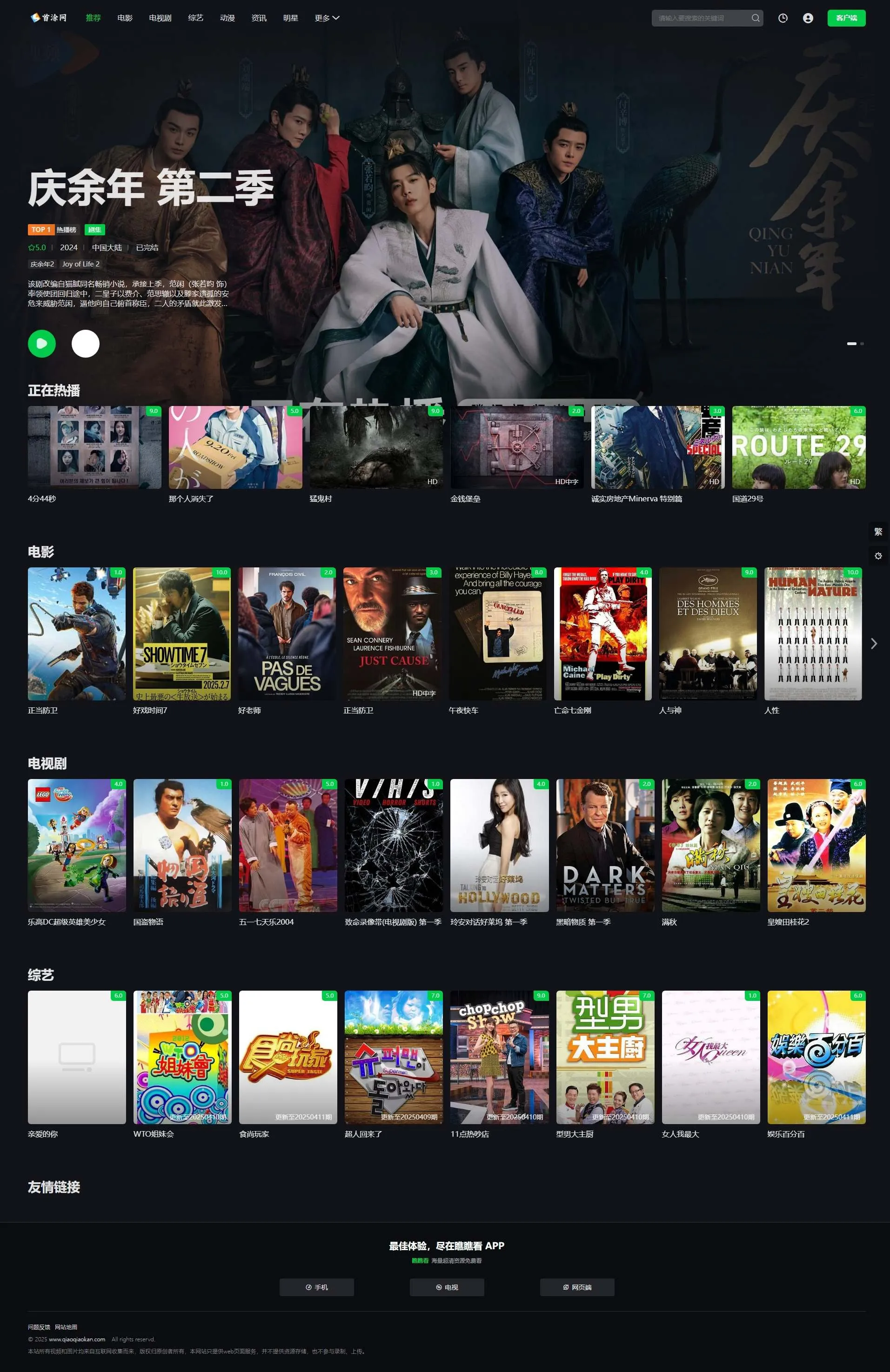 首涂第45套模板/苹果CMSv10仿爱奇艺模板-05r