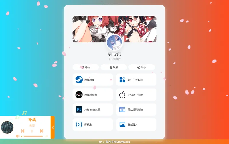 PHP大气个人引导页网页源码 PHP大气个人引导页网页源码