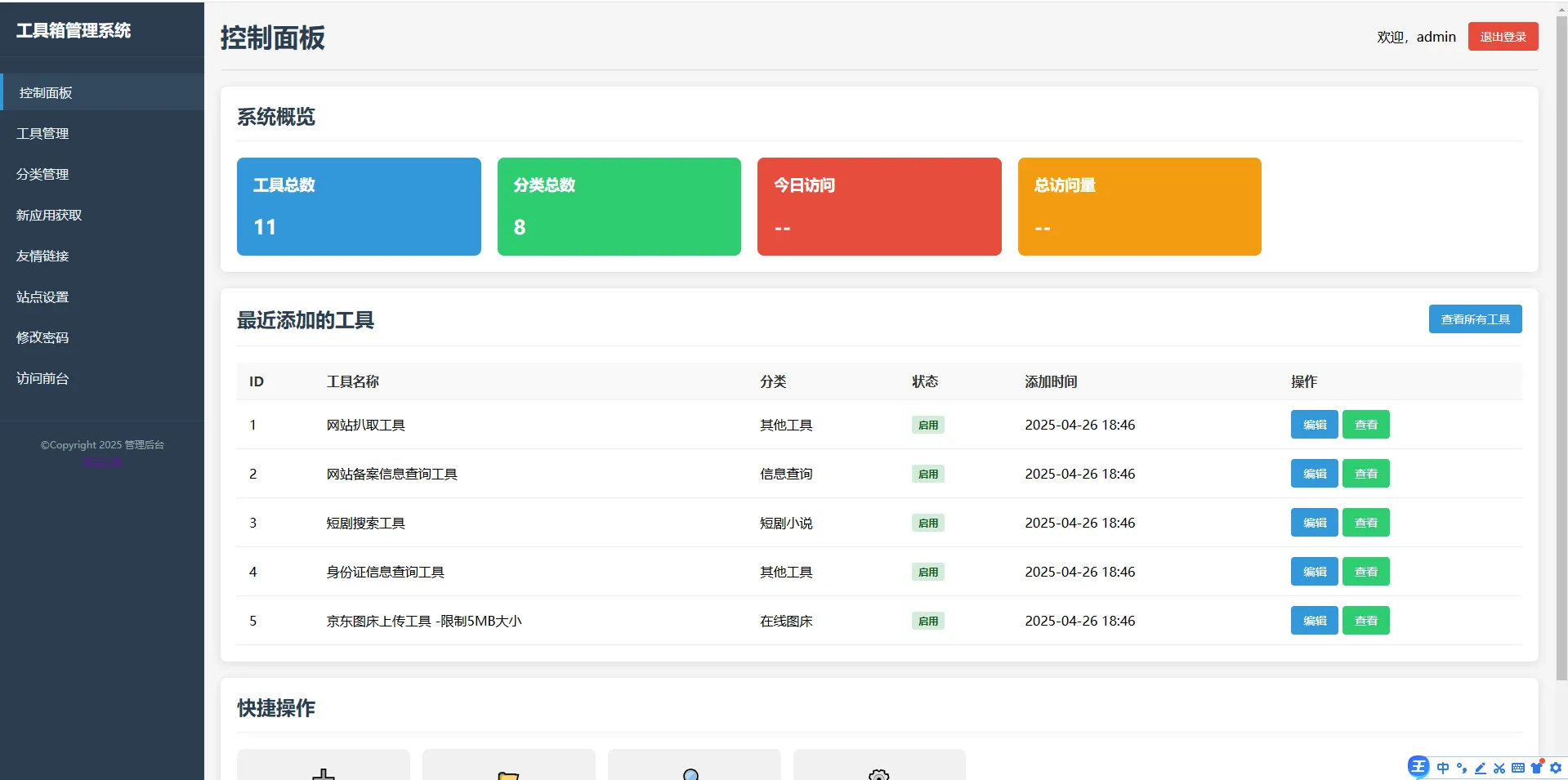 菜鸟乐园工具箱v1.0.0 第2张