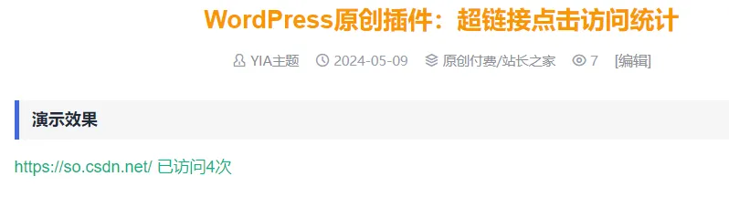 WordPress原创插件：超链接点击访问统计-05r