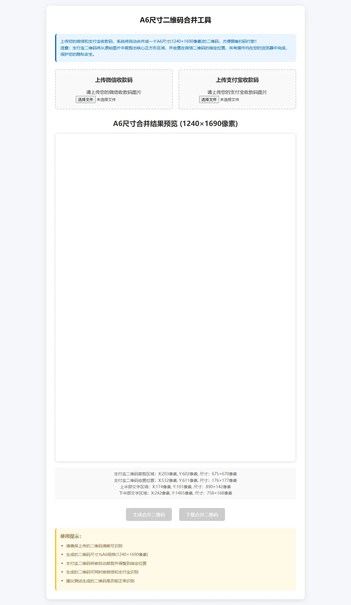 微信支付宝二合一 源码（剪裁内嵌）-05r