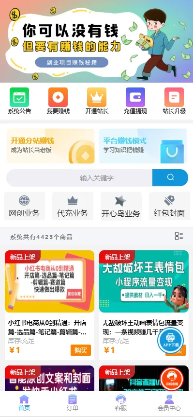 彩虹商城时光模板系统5.1授权去除修复-05r