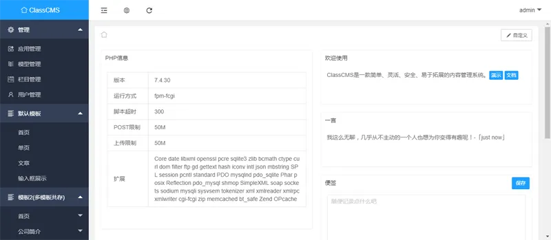ClassCMS(PHP免费开源内容管理系统)-05r