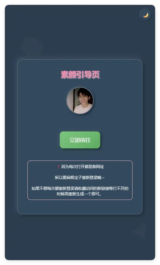 素颜随机2级域名引导页html源码-05r