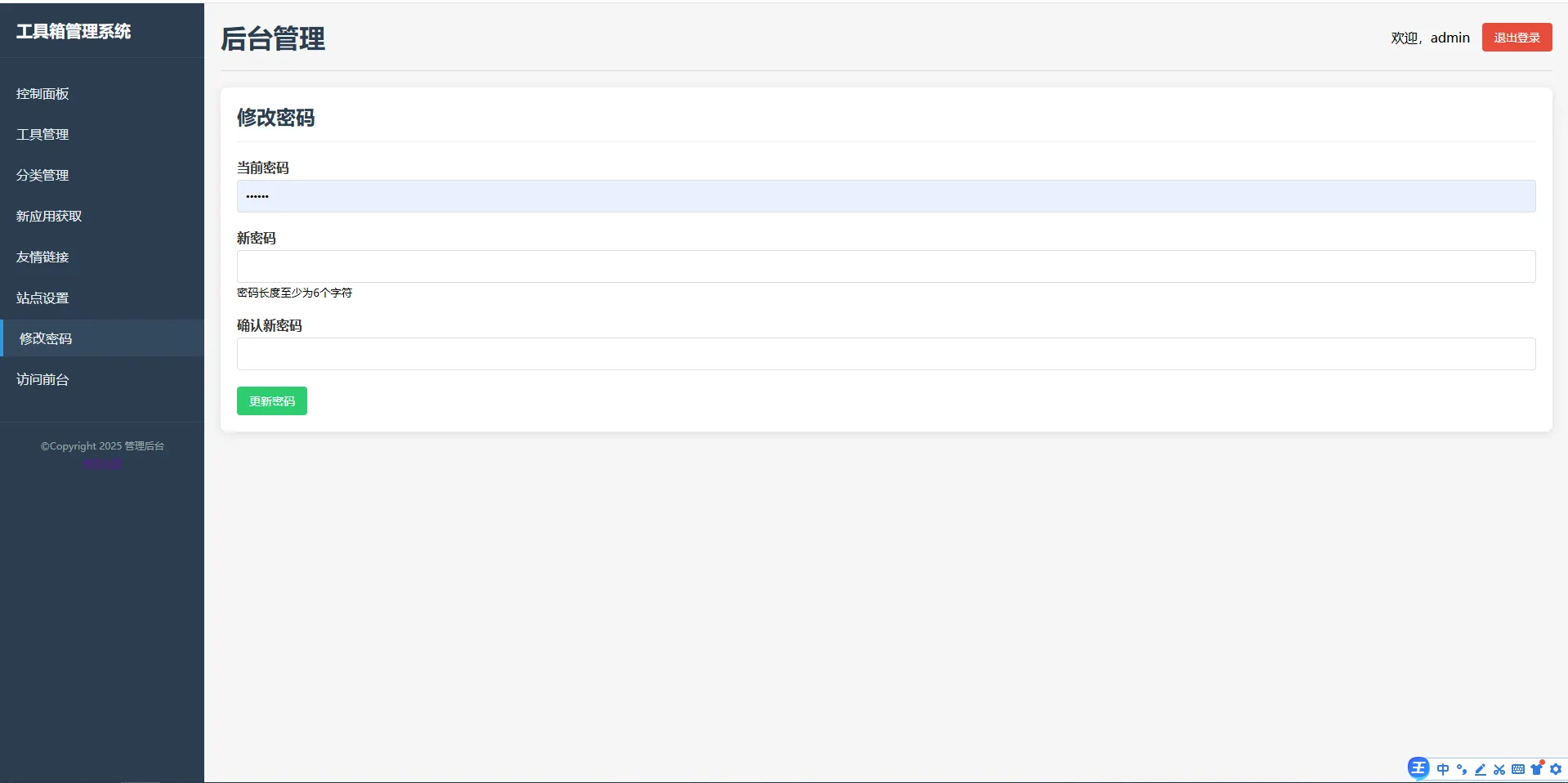菜鸟乐园工具箱v1.0.0 第6张