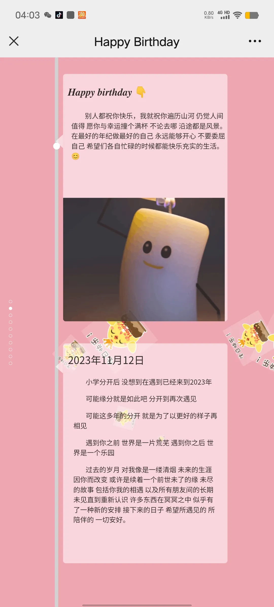 生日快乐祝福源码(修复版)-05r