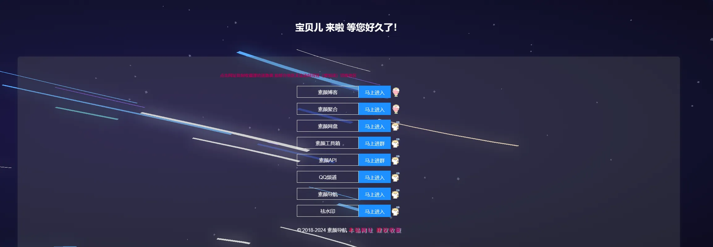 素颜个人导航源码-05r