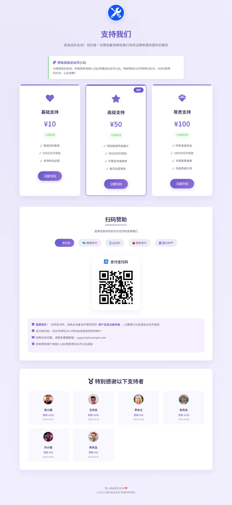 VIP赞助打赏单页HTML源码-05r