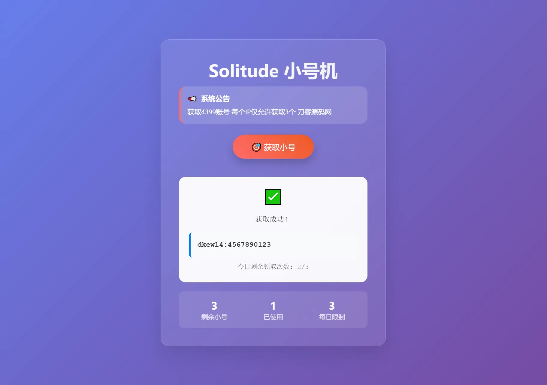小号分发 卡密分发系统网站源码 轻量化-05r