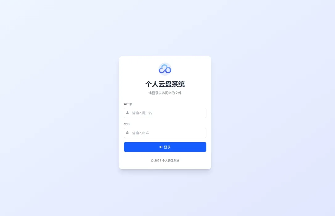 全新轻量化个人云盘系统源码 云盘存储系统源码PC+H5自适应-05r