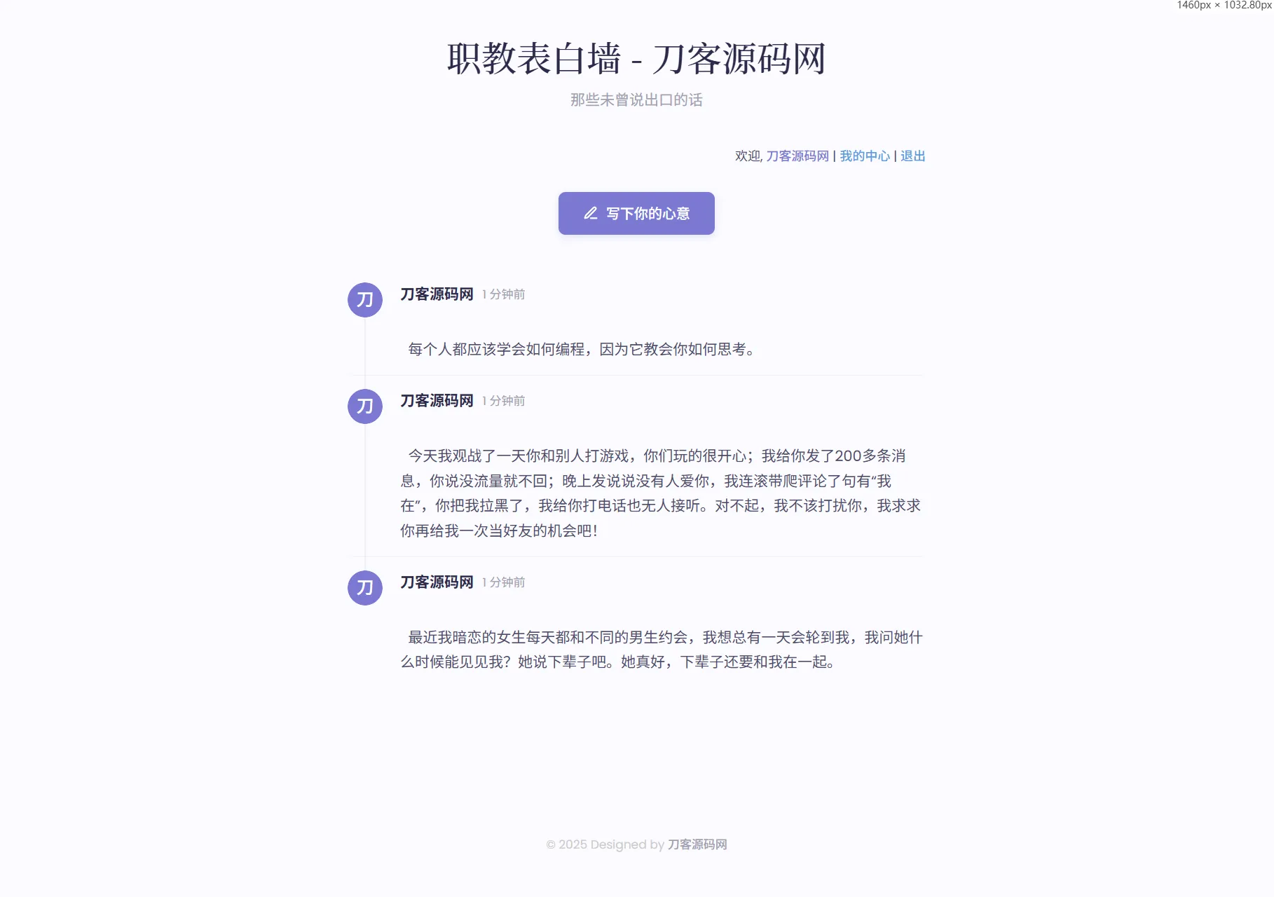 新版轻量极简化表白墙系统源码 附教程-05r