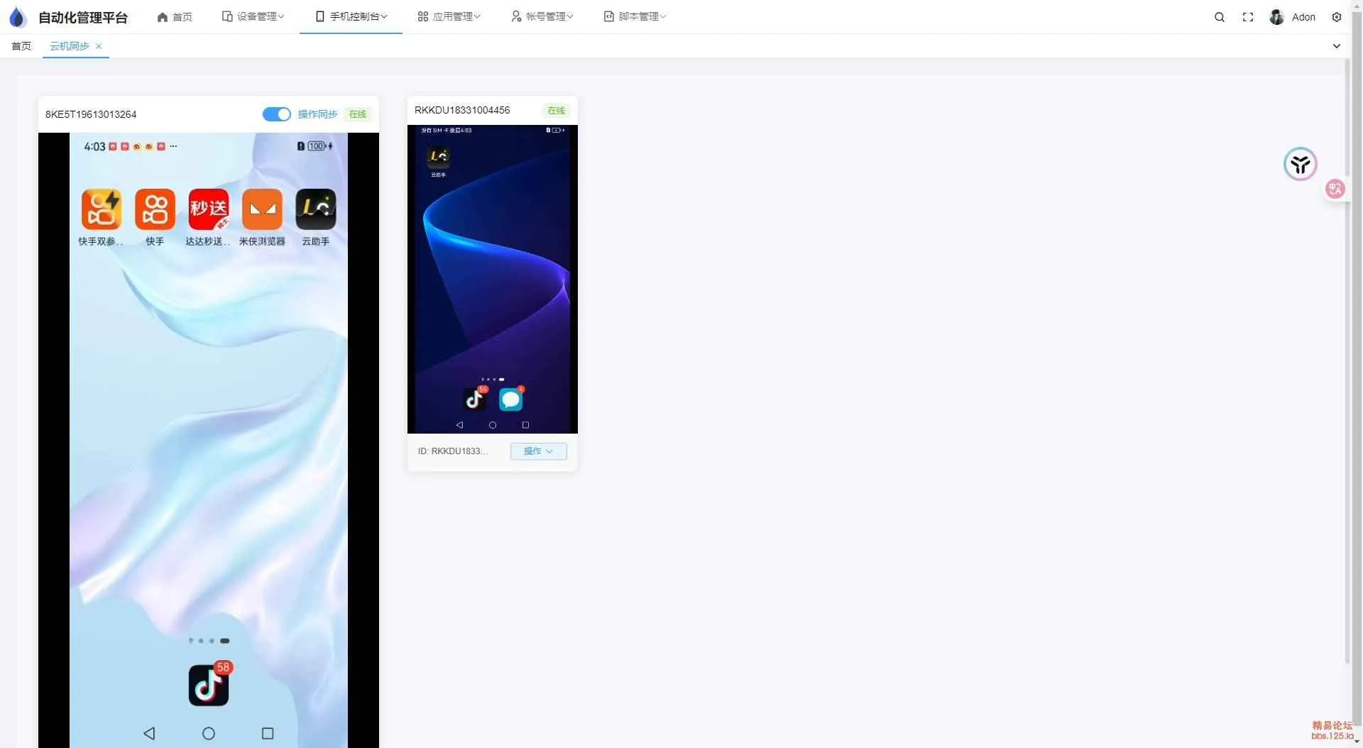 云手机群控系统源码-05r