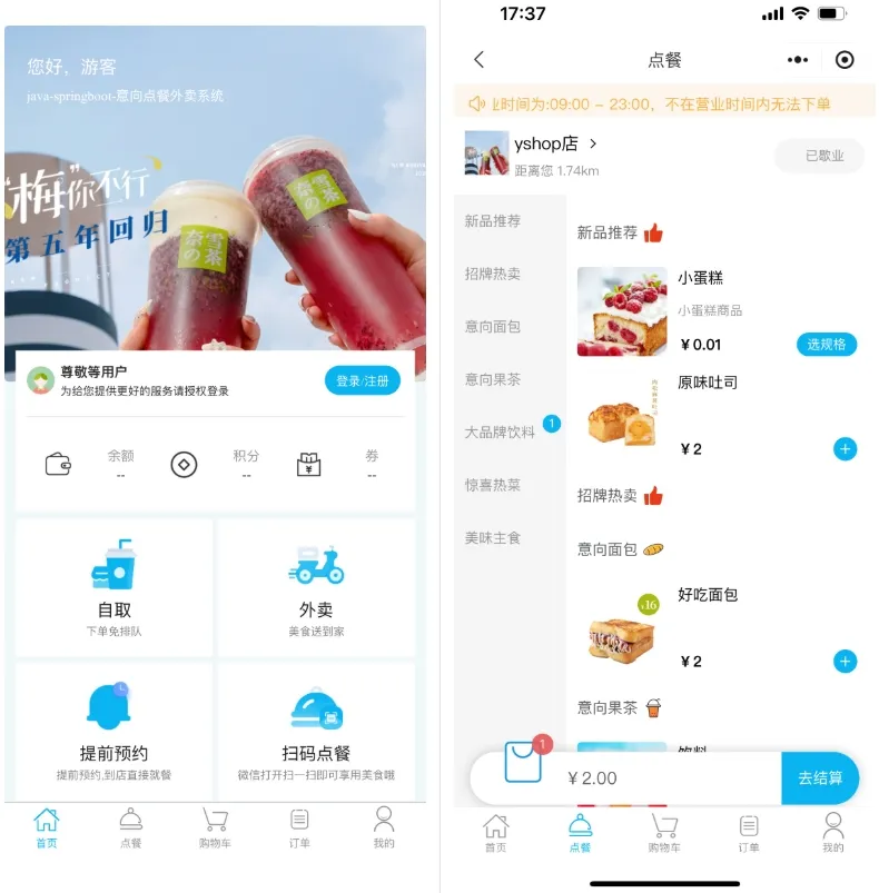 小程序_意象桌面扫码点餐系统_开源【可商用】-05r