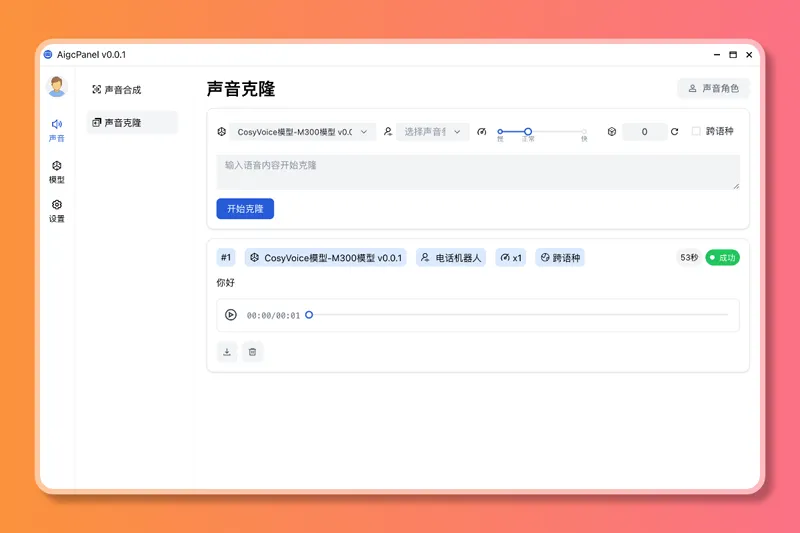 AigcPanel(开源AI数字人系统) AigcPanel(开源AI数字人系统)