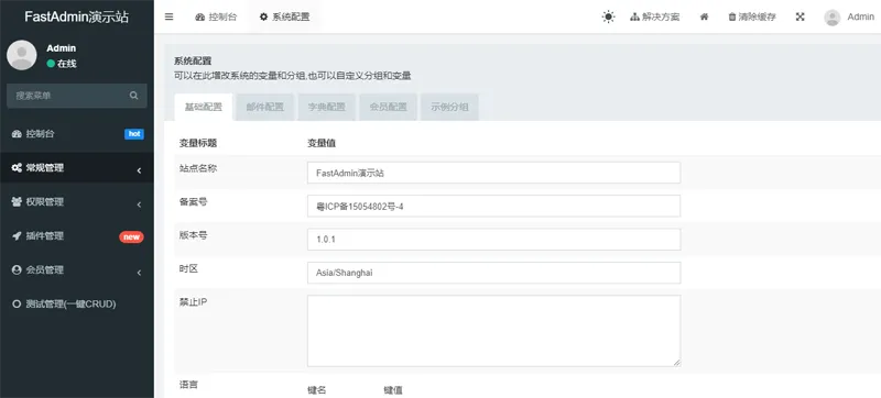 FastAdmin(基于ThinkPHP和Bootstrap的极速后台开发框架)-05r