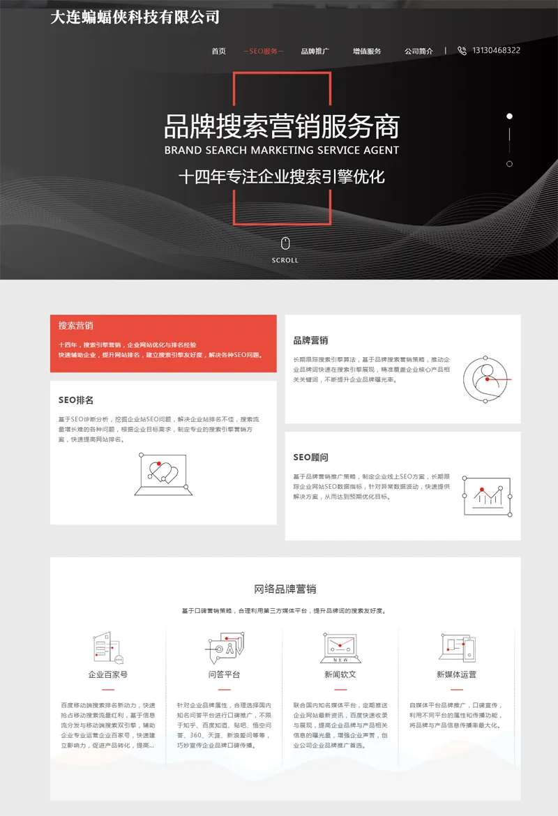 HTML响应式SEO排名优化公司网站源码-05r