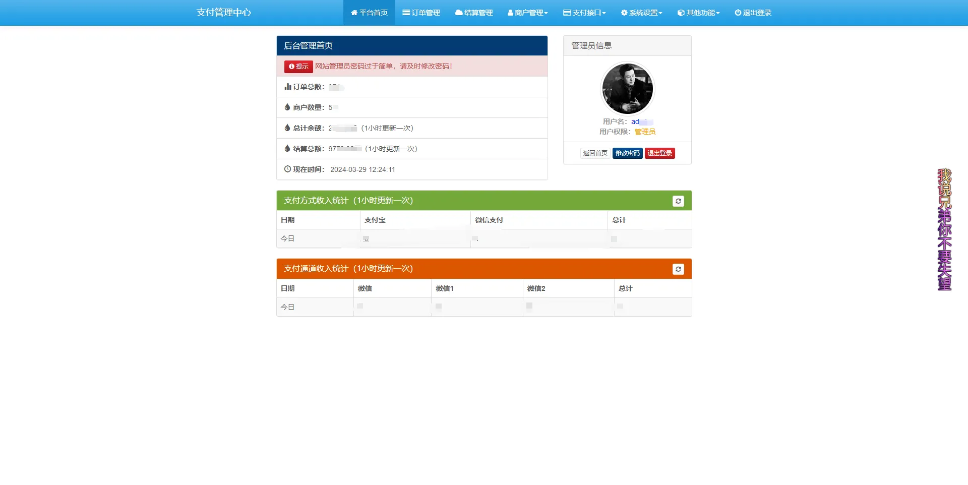 浪子易支付 最新版本源码-05r
