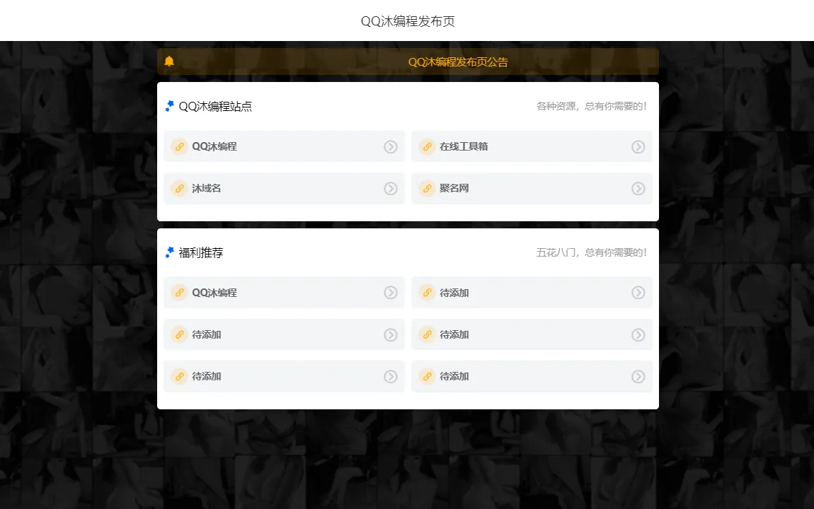 简约风个人导航页源码-05r