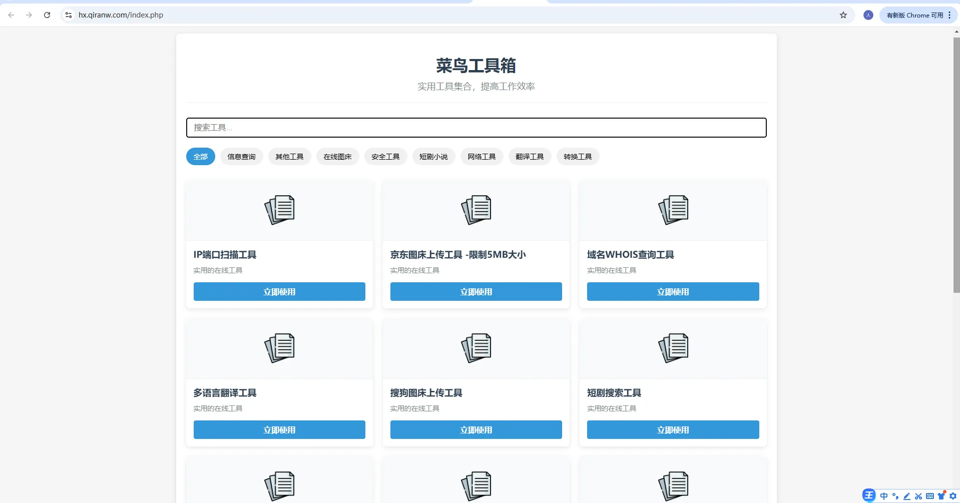菜鸟乐园工具箱v1.0.0-05r