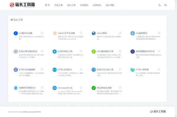 站长工具网整站源码打包免费下载(第一版)列表页 站长工具网整站源码打包免费下载(第一版)列表页