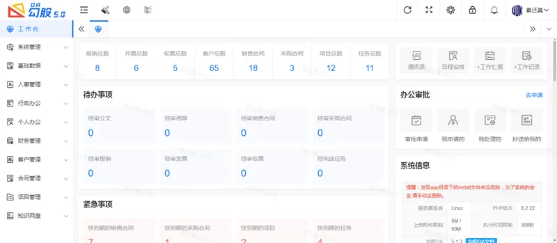 勾股OA办公系统(PHP开源免费企业办公系统)-05r