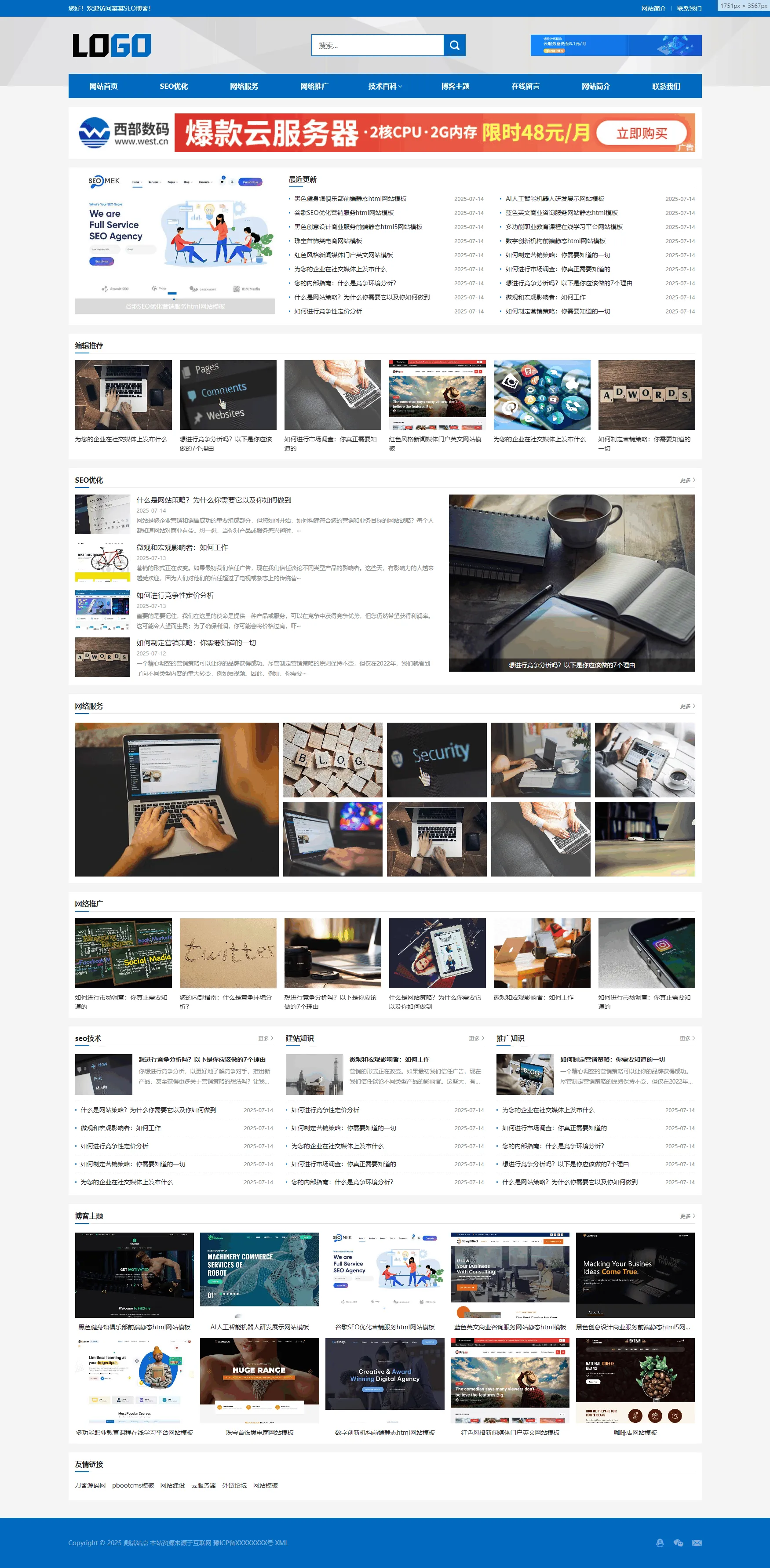站长百科类网站pbootcms模板(自适应手机端)-05r