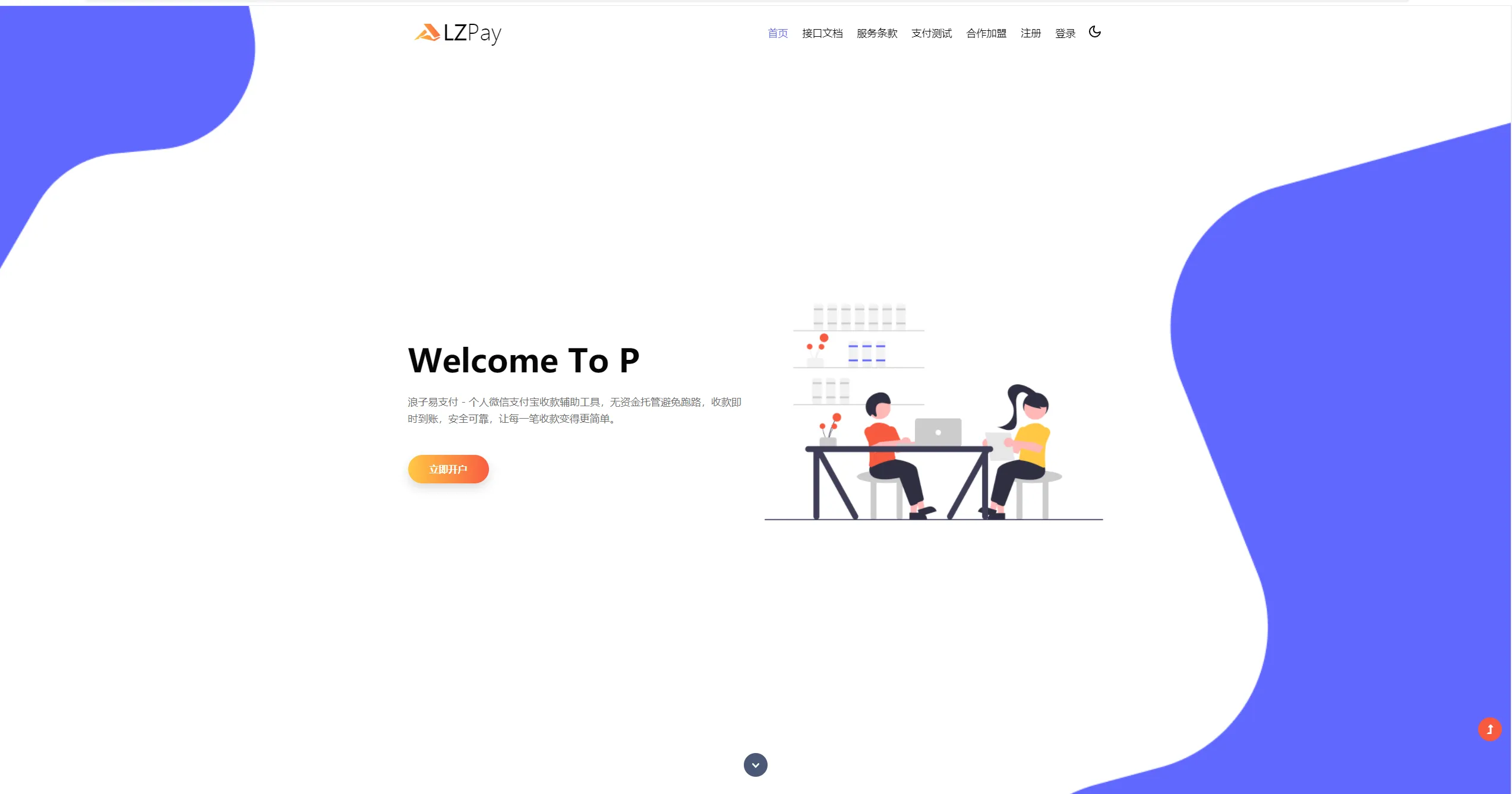 浪子易支付 3069版本源码-05r