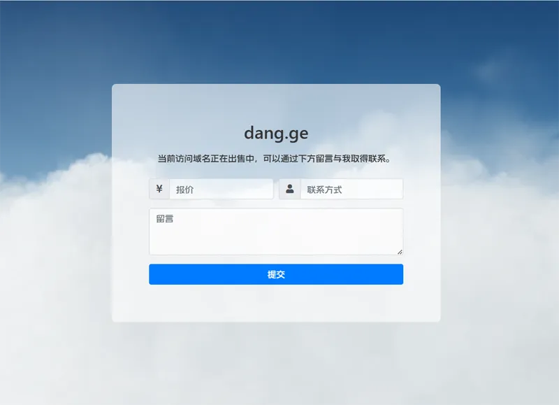 PHP域名出售停靠页源码-05r