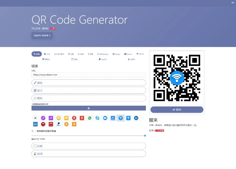 阿宅QR轻量二维码在线生成系统 个人二维码生成系统源码-05r